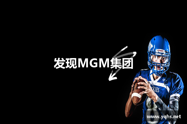 发现MGM集团